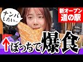 ぼっちバイク女子が道の駅で爆食ツーリング！新オープン道の駅 べに花の郷おけがわに潜入