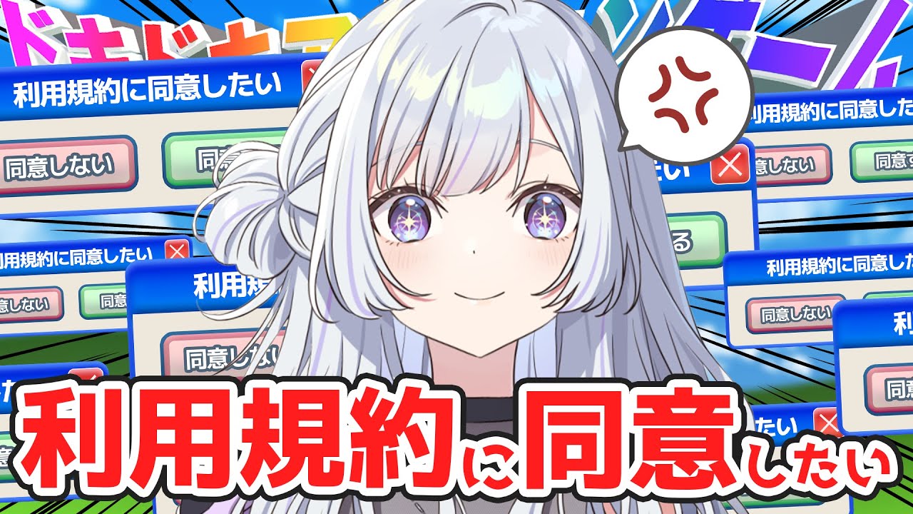 【 利用規約に同意したい 】ハッカー系VTuberに同意できない訳がない。【 白傘くらげ / ぱらすと！ 】