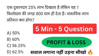 Profit & Loss PYQ Practice Set 🔥 | 5 Important Questions with Trick | CTET/UPTET Maths Class #uptet