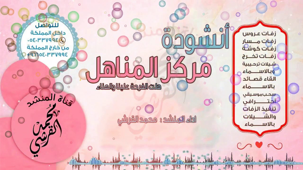 انشودة مركز المناهل هلت الفرحة علينا والهناء نسخة ايقاع YouTube