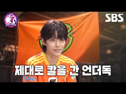 [예고] 언더독 팀들의 반란 VS 기존 강팀들의 노련함🔥 골때녀 핸드볼 컵 4강의 주인공은?! | 골 때리는 그녀들 | SBS