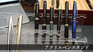 ペンを魅せる！アクリルペンスタンドが良い！ - YouTube