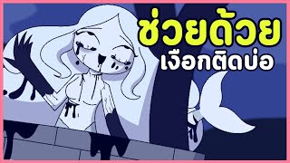 เจอนางเงือกแปลกๆติดในบ่อ เธอต้องการให้คุณช่วย..? | Rosetta and the Well (เกมเต็มทุกฉากจบ) screenshot 4