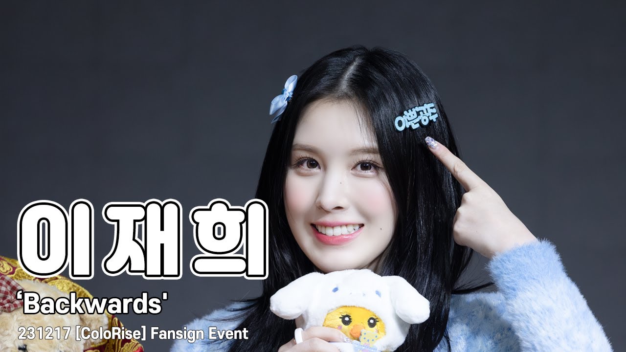 [4K 60p] 231217 위클리(Weeekly) 이재희 팬사인회 직캠(LeeJaehee FanCam) 'Backwards' | [ColoRise] Fansign Event