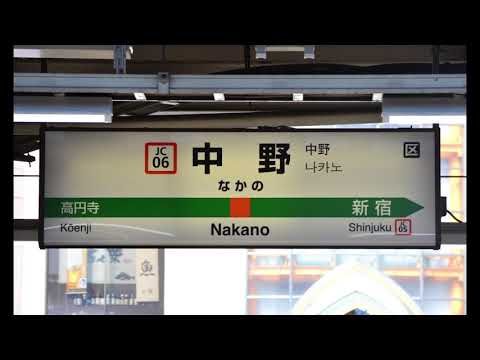 中野駅駅名標