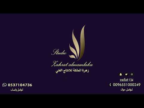 ارحبي يم الدلع باسم تقى كلمات ابو خالد جديد 