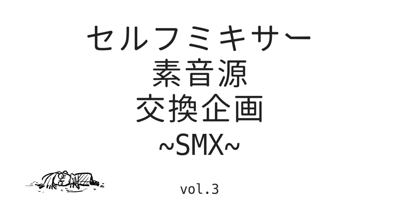 220911@okigaroom「セルフミキサー素音源交換企画／SMX vol.3」 - YouTube