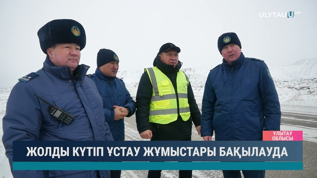 Жолды күтіп ұстау жұмыстары бақылауда