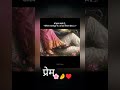 परिणाम जानते हुए भी 🌸🤌अंत तक प्रेम करना वो प्यार है ❤️🤌#shortvideo #ytshorts #lovesong