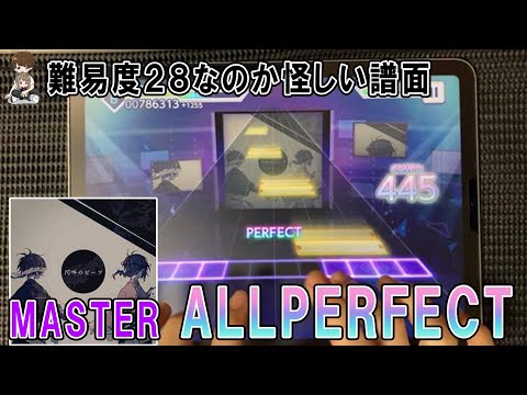 【プロセカ】阿吽のビーツ MASTER ALLPERFECT手元【プロジェクトセカイfeat.初音ミク】