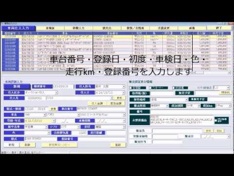 車両販売管理システム　Offense21　在庫車両仕入業務（経費入力対応）