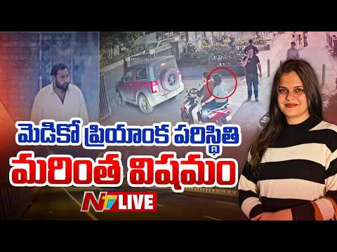 LIVE : మెడికో ప్రియాంక పరిస్థితి మరింత విషమం l Rajahmundry Dr.Priyanka Incident l NTV Telugu - NTVTELUGU