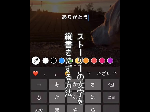 インスタのストーリーで文字を縦書きにする方法 Youtube