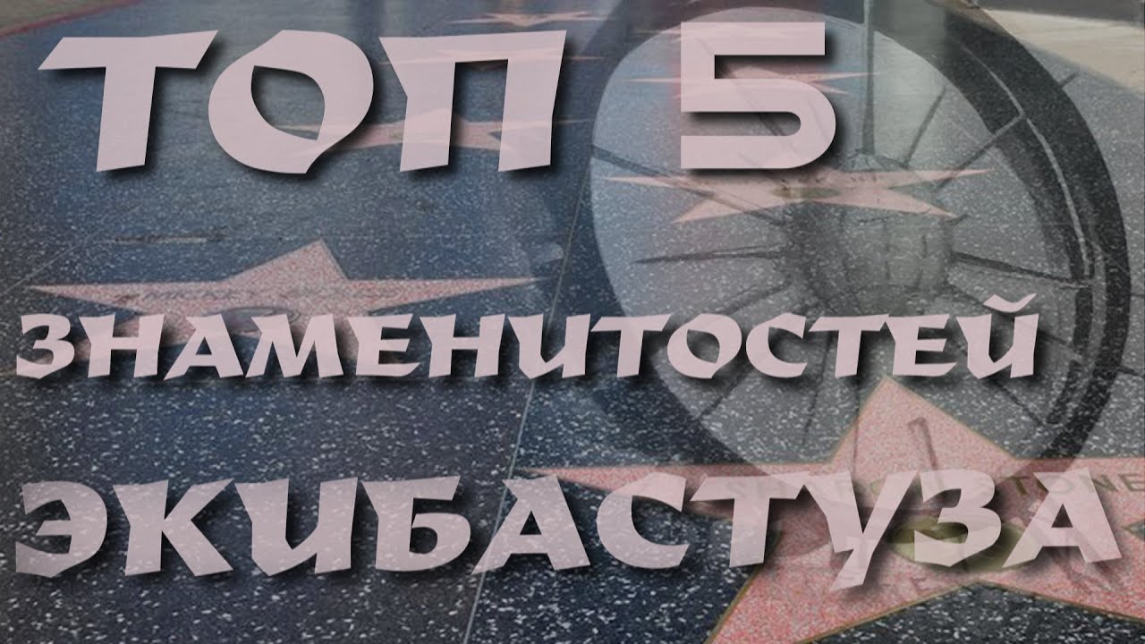 Авто цон экибастуз телефон Авто цон экибастуз телефон