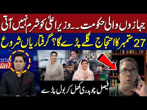 September 27 Protest | Maryam Nawaz Plane | Faisal Chaudhry Speaks Out | Hum News | Pakistan