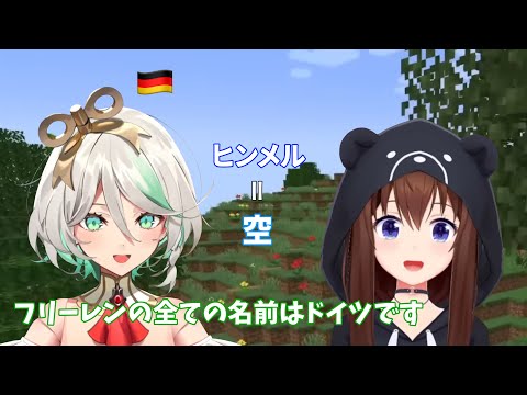 葬送のフリーレンのドイツ語を日本語で説明するセシリアちゃん【ホロライブ/切り抜き】