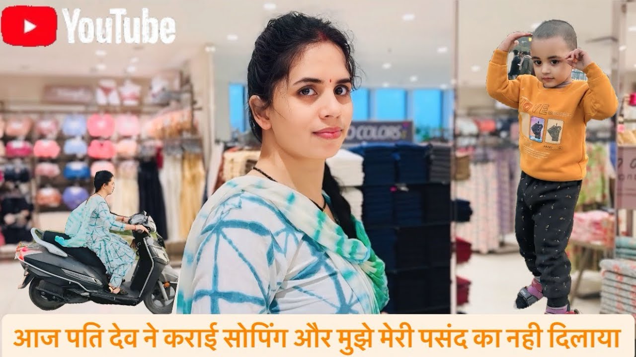 मुझे मेरे पति देव हर बार अपनी पसंद से सोपिंग करते हैं और मुझे अच्छा नही लगता 😭।।