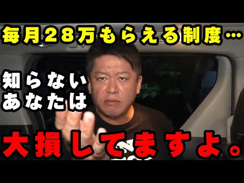 国から毎月28万もらえる制度…コレを知らないあなたは大損してますよ。