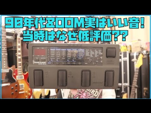 Zoom's multi-effect pedal, which was poorly rated in the 90s