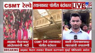 Manoj Jarange  Azad Maidan Protest | आझाद मैदानावर आंदोलकांची गर्दी