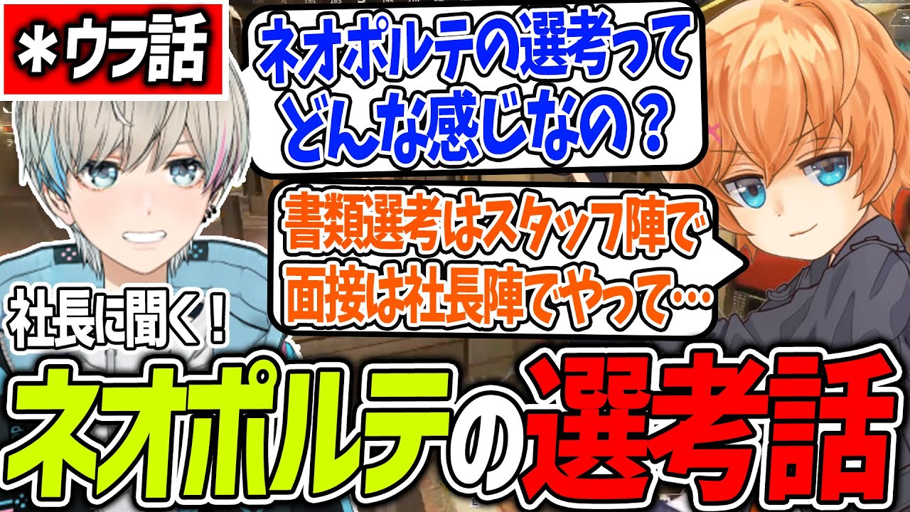 【APEX】渋ハル社長からネオポルテの選考ウラ話について聞くボブ（渋谷ハル/瀬尾カザリ/BobSappAim/切り抜き）
