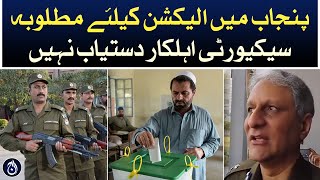 Required security personnel are not available for elections in Punjab: IG Punjab - Aaj News
