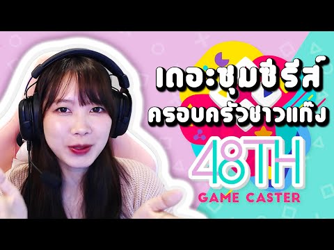 เดอะซุมซีรีส์ ครอบครัวชาวแก๊ง #Bibibube [ PupeBNK48 ]
