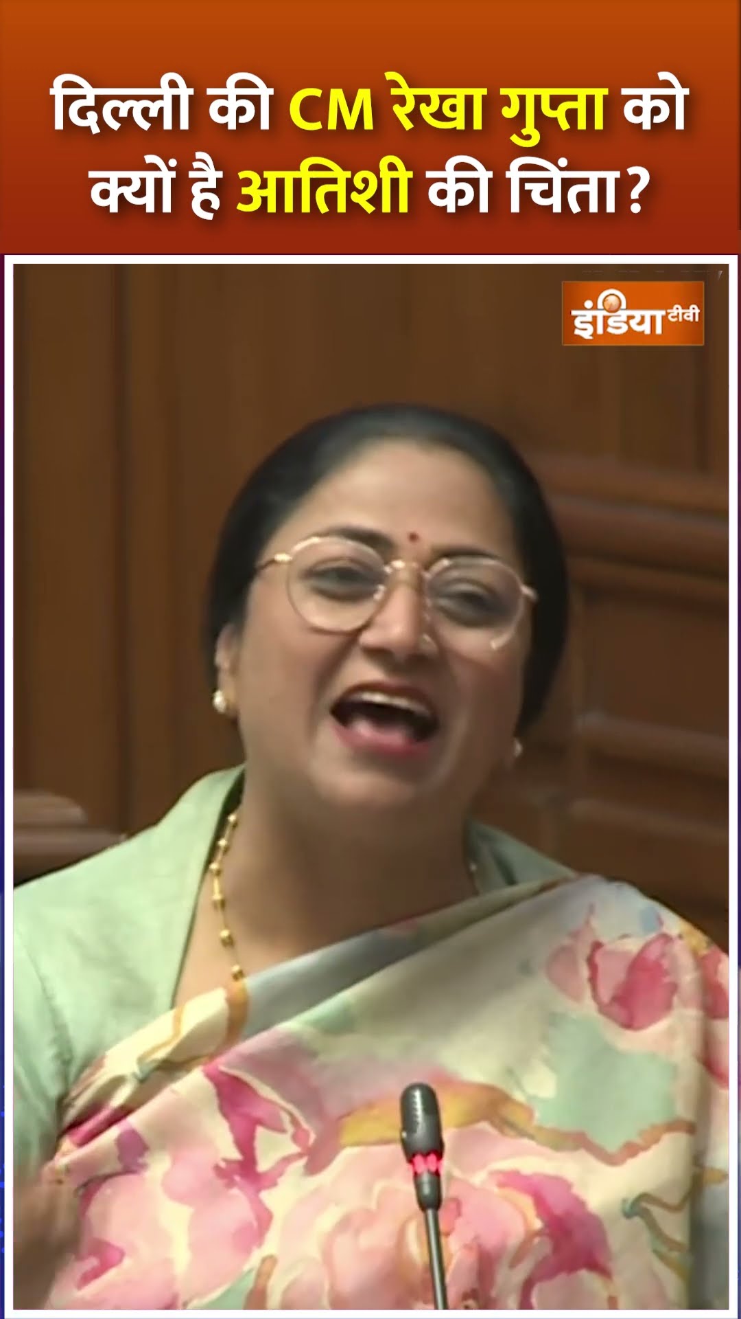 #delhicmrekhagupta को क्यों सताई #atishi की चिंता, #swatimaliwal का क्यों छेड़ा जिक्र #shorts