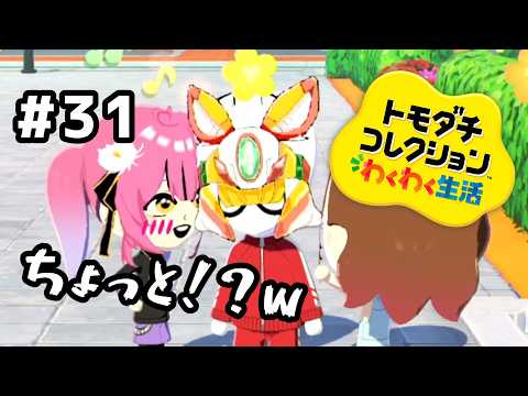 【トモダチコレクションわくわく生活】百合の間に挟まるロボット#31
