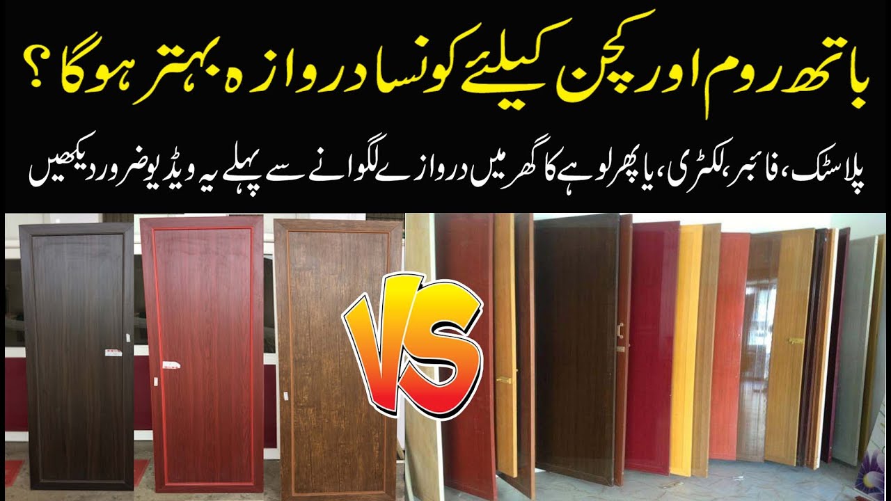 PVC doors VS fiberglass doors Panel doors 3d doors wooden doors