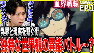 血界戦線 同時視聴