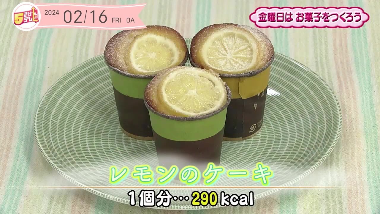 5きげんクッキング ～レモンのケーキ～｜5きげんテレビ - YouTube