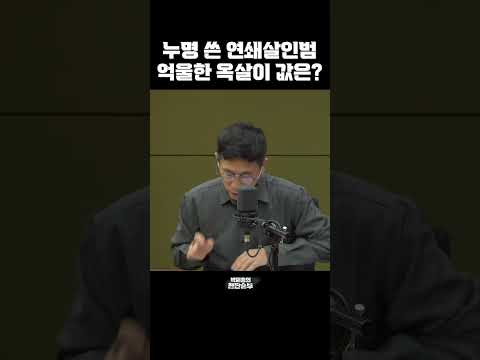 [한판승부]&amp;quot;누명 쓴 <strong>연쇄살인범</strong>, 억울한 옥살이 값은?&amp;quot;