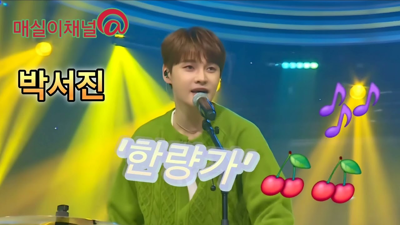 박서진 #한량가 🎷🎷 #미스터로또 #흥폭발 💥💥 #꿀보이스 🎵🎵#트롯왕자 🫅🫅 #트로트 🍒🍒 #사랑❤️❤️ #최고 👍👍 #좋아요 🫰🫰