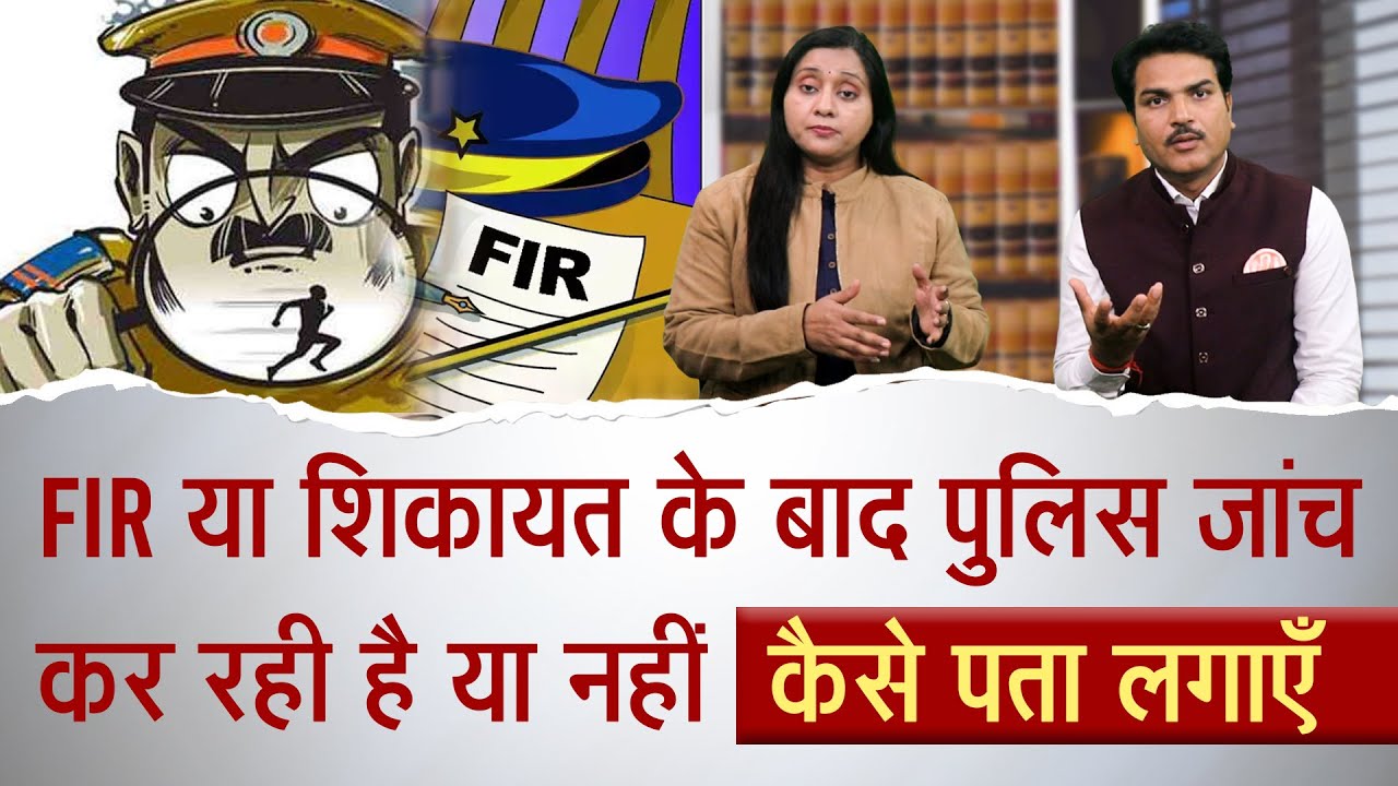 Process Of Police Investigation After FIR Or Complaint