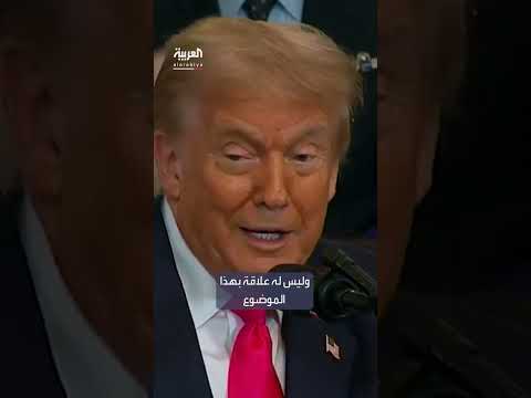 ترامب: قصة إلغاء ضريبة الإكراميات بعد شكوى نادلة