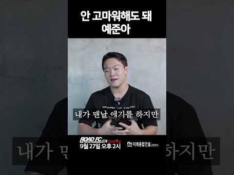 안 고마워해도 돼 예준아