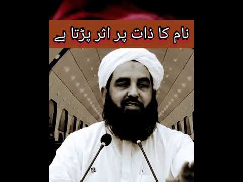 اسلام اللہ محمدرسول اللہ مسلمان حنفی سنی دیوبندی الیاس گھمن نام مسلم نام