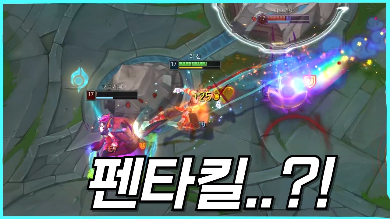 리신으로 첫 펜타킬..?!