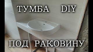 видео Тумбы под умывальник