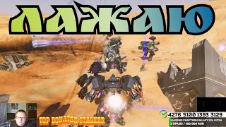 картинка: War Robots НЕ ПРЕТ ТАК НЕ ПРЕТ