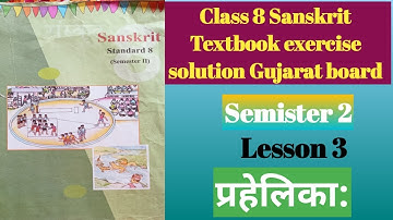 Class 8 Sanskrit sem 2 lesson 3 प्रहेलिका: Textbook exercise solution Gujarat board