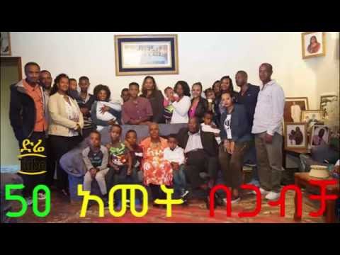 Ethiopia: 50th Wedding Anniversary of Tesema Beyene and Elfinesh Temesgen