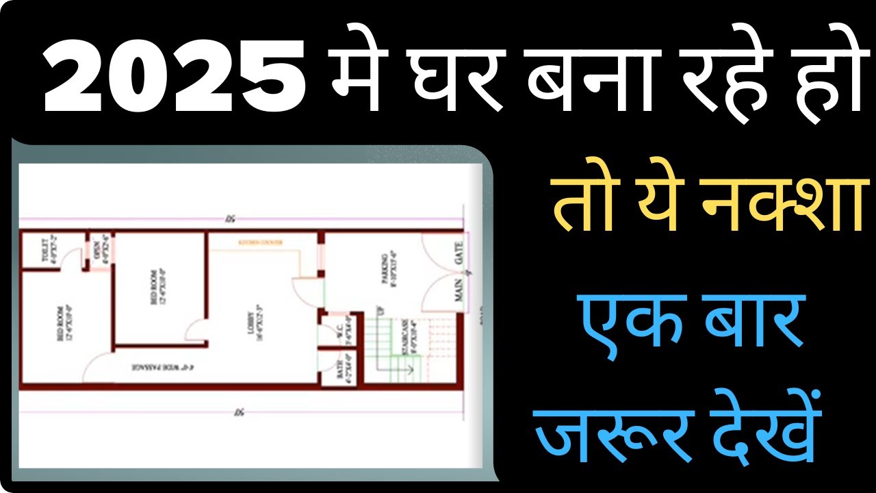 18*50 Feet Ghar Ka Naksha || 18*50 Ft House map || 18 by 50 Plan || 900 ...