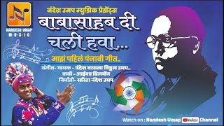 Baba Shaheb Di Chali Hawa