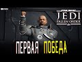 Звездные Войны - Star Wars Jedi: Fallen Order. Кашиик, Со Геррера, Мари Косан и Чойссик