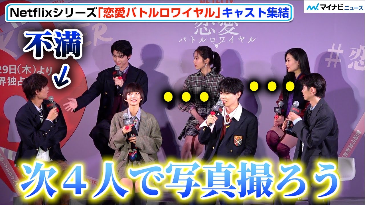 本田響矢、拗ねてしまった水沢林太郎に優しい言葉かけるも宮世琉弥＆豊田裕大と気まずい雰囲気…⁉︎ Netflixシリーズ「恋愛バトルロワイヤル」配信記念イベント 明日蘭学院学園祭