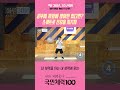 초등학생을 위한 운동 - 스쿼트 #국민체력100
