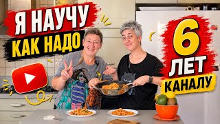 Макароны Балонезе от Ильки на день рождения канала