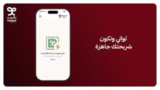 خطوات تفعيل شريحة ياقوت سفر الإلكترونية ✈️ screenshot 1